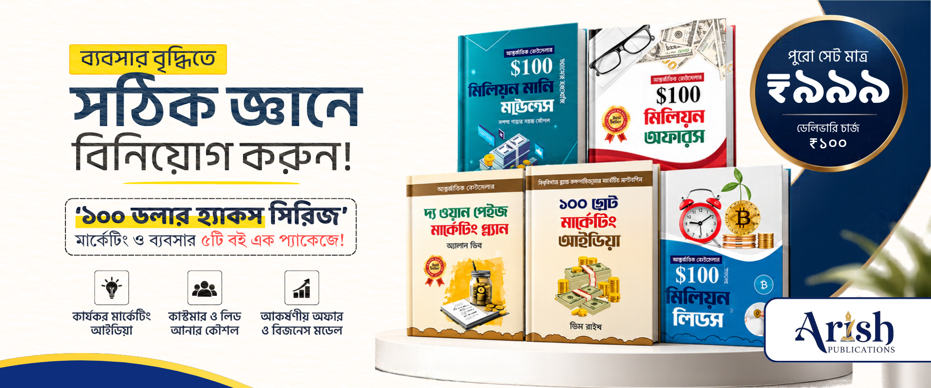 5 marketing and business books in one package