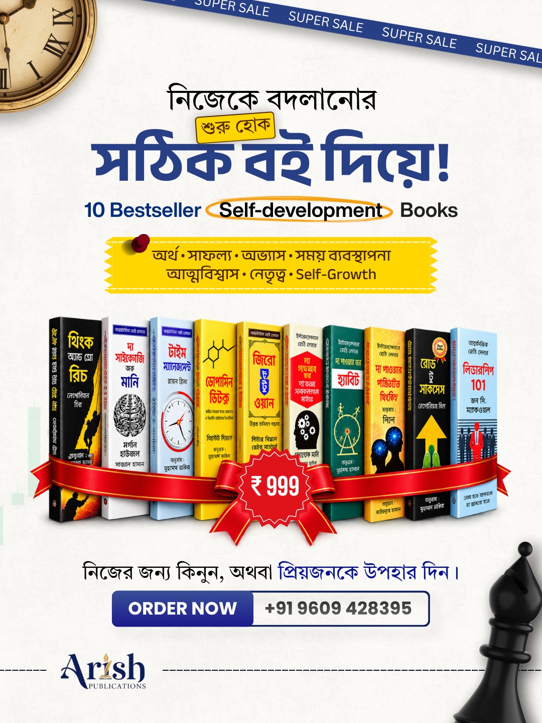 মোটিভেশনাল বই